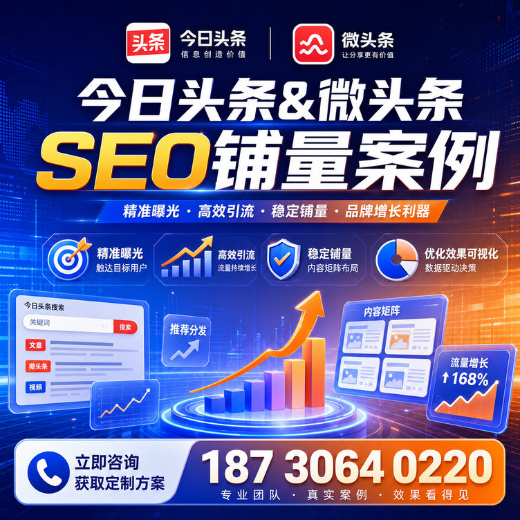 泰安头条号SEO矩阵批量内容铺量成功案例