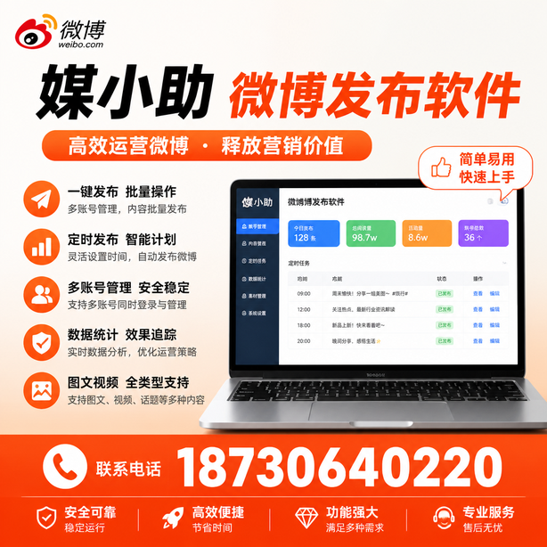 泰安微博批量发布软件