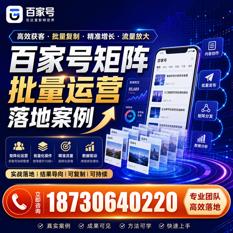 泰安百家号百账号矩阵自动化批量发布落地成功