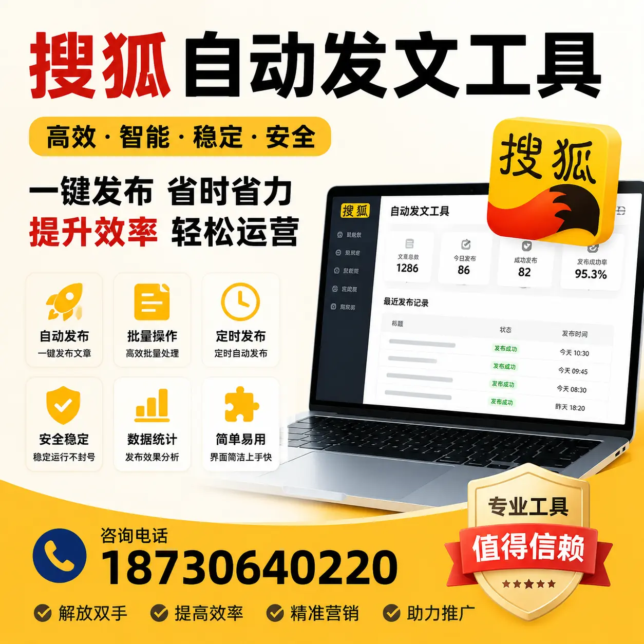 利用搜狐自动发文工具提升泰安品牌曝光率的实用技巧