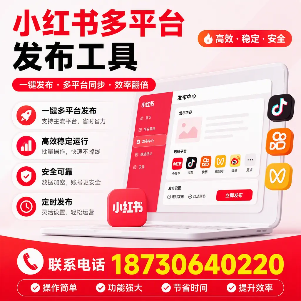 在 泰安 小红书多平台发布工具的市场前景分析